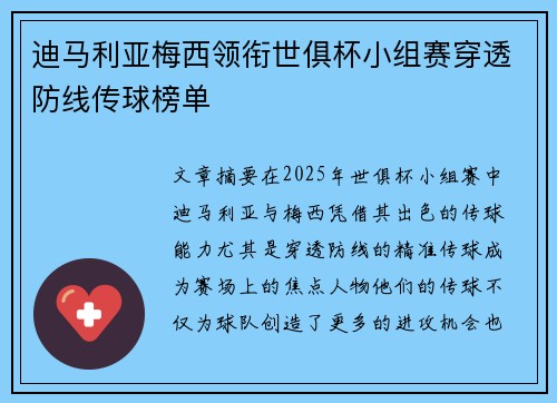 迪马利亚梅西领衔世俱杯小组赛穿透防线传球榜单