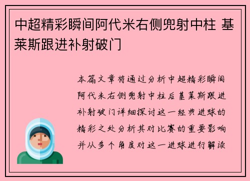 中超精彩瞬间阿代米右侧兜射中柱 基莱斯跟进补射破门