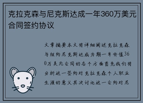 克拉克森与尼克斯达成一年360万美元合同签约协议