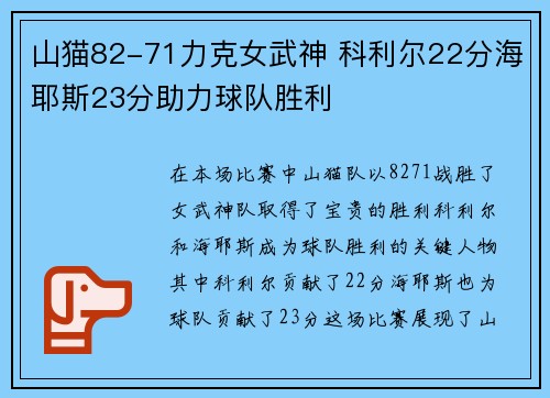 山猫82-71力克女武神 科利尔22分海耶斯23分助力球队胜利