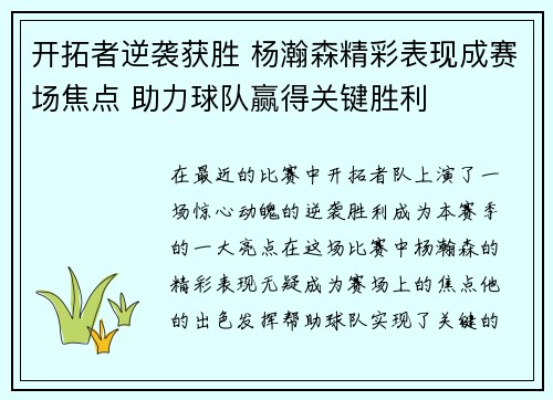 开拓者逆袭获胜 杨瀚森精彩表现成赛场焦点 助力球队赢得关键胜利